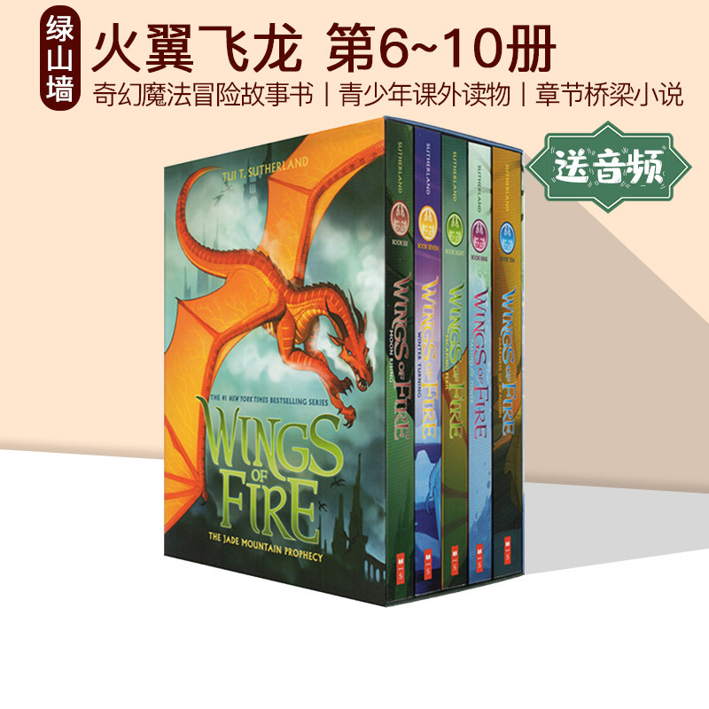 火翼飞龙5册盒装奇幻魔法冒险