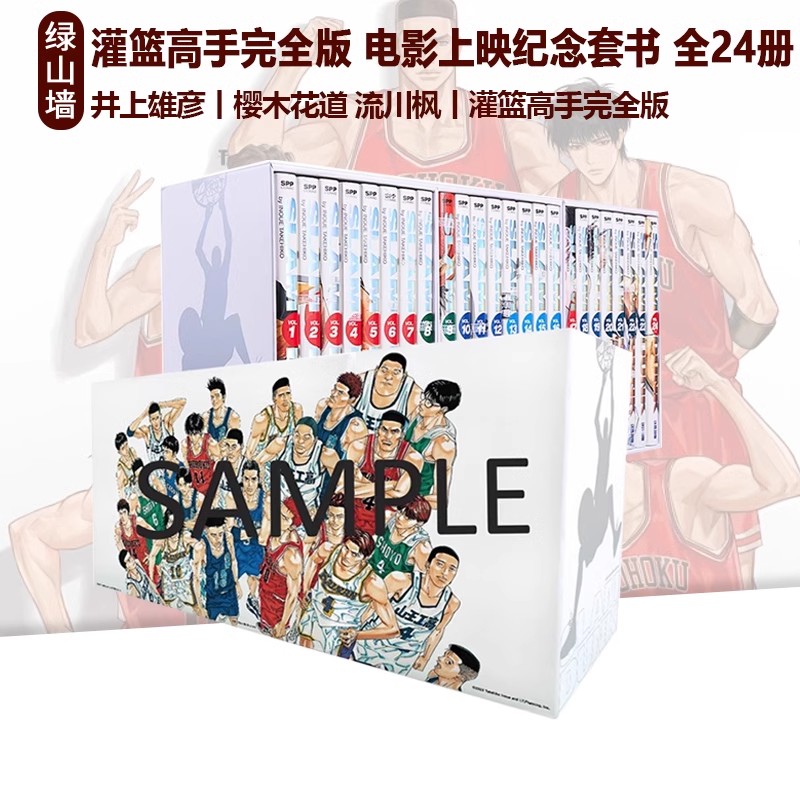 台版赠电影海报灌篮高手完全版