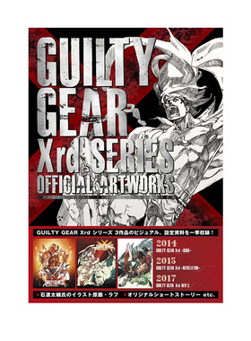 预售 罪恶装备 公式设定集 GUILTY GEAR Xrdシリーズ 公式設定資料集 游戏角色设定画 绿山墙日文原版