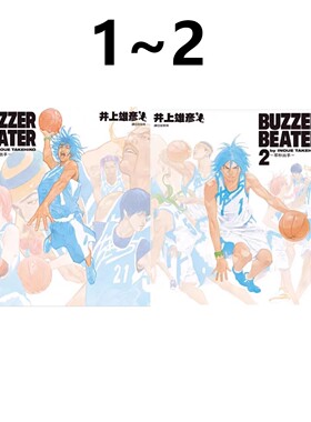 现货即发 台版漫画 BUZZER BEATER 零秒出手 新装版 1-2 完 共2册 井上雄彦 尖端出版 绿山墙原版图书