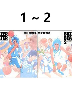 预售 台版漫画 BUZZER BEATER 零秒出手 新装版 1-2 完 共2册 井上雄彦 尖端出版 绿山墙原版图书