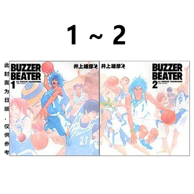 预售 台版漫画 BUZZER BEATER 零秒出手 新装版 1-2 完 共2册 井上雄彦 尖端出版 绿山墙原版图书
