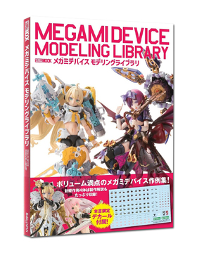 预售 模型系列 女神装置作例集 メガミデバイス モデリングライブラリ MEGAMI DEVICE MODELING LIBRARY 绿山墙日文原版