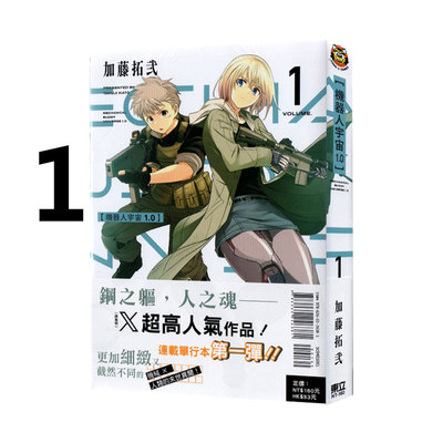 现货即发 台版漫画 机器人宇宙 Mechanical Buddy Universe1.0 1 普版 加藤拓弍 东立出版 绿山墙原版图书