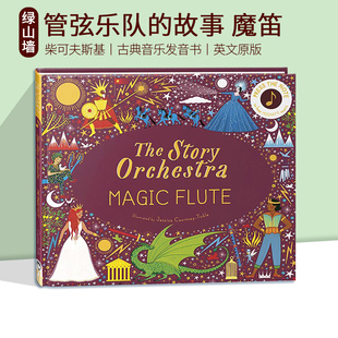 莫扎特 魔笛 交响乐团发声书 英文原版 The Story Orchestra The Magic Flute 儿童音乐启蒙绘本 古典音乐故事发音书