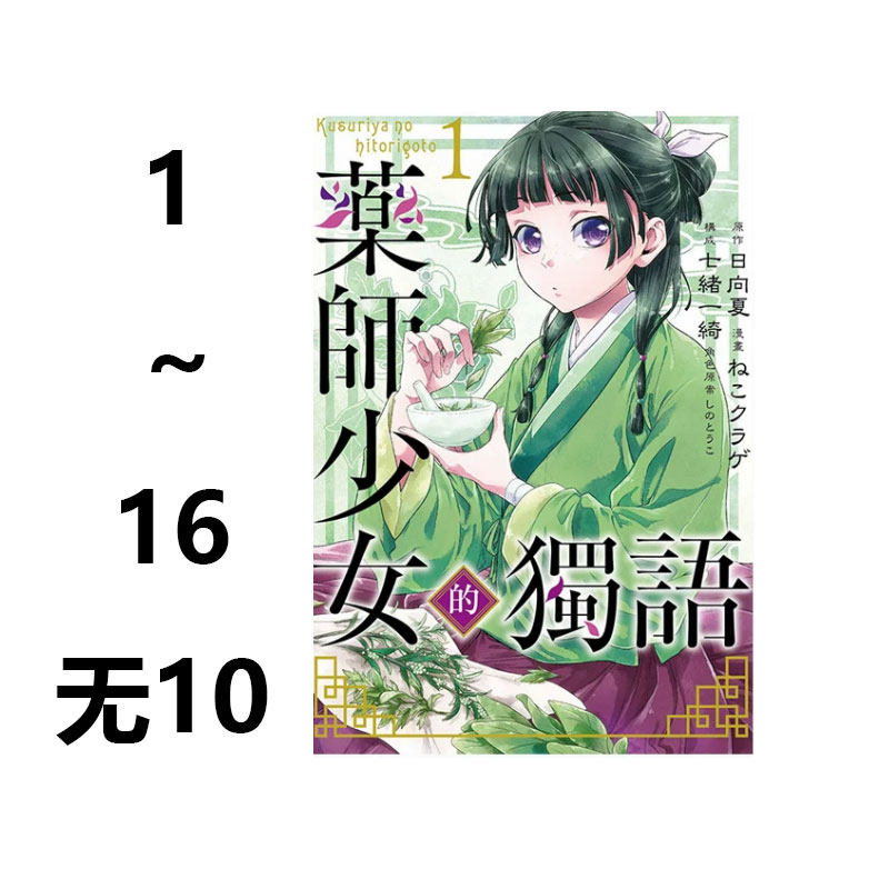 台版轻小说药师少女的独语