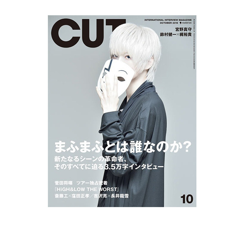 Cut カット 2019年10月号 日本明星杂志 绿山墙日文原版