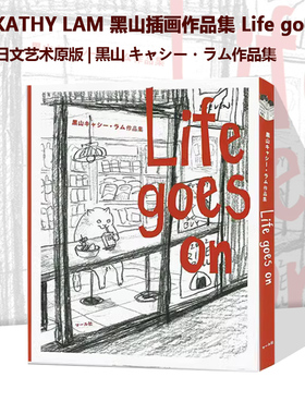 预售  KATHY LAM 黑山插画作品集 Life goes on 香港插画师 日文艺术原版 Life goes on 黒山 キャシー・ラム作品集