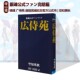 广侍苑 连载完结纪念官方公式 空知英秋 预售 书 ファン完结编「広侍苑」银魂 432P 漫画 銀魂公式 绿山墙日文原版