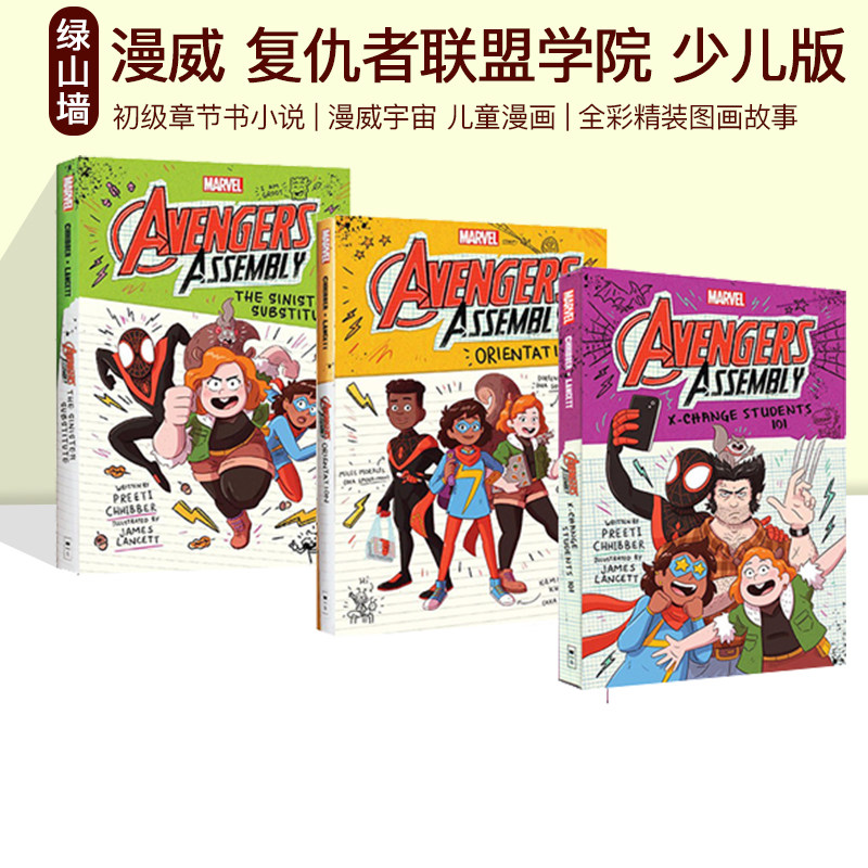 英文原版漫威复仇者联盟学院