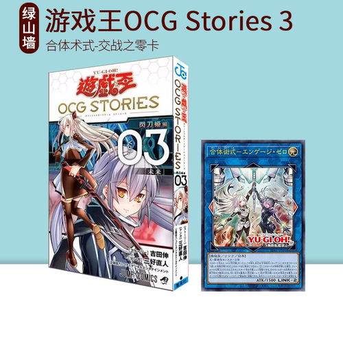 游戏王OCGStories3公式书