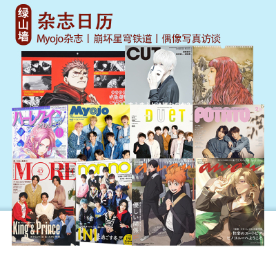 日文原版 学年历日历 明星杂志写真 动漫杂志  道枝骏佑 崩坏星穹铁道 浪花男子 咒术回战 十二国记 刀剑乱舞