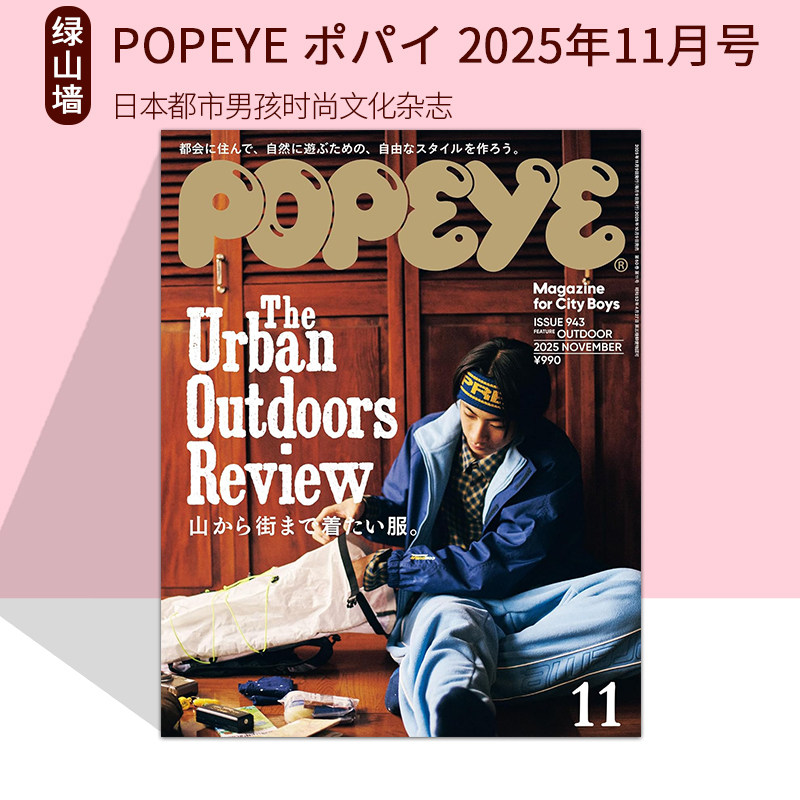 POPEYE ポパイ2025年12月号/11月号/9月号/8月号/7月号 日本都市男孩杂志 今日観る映画が決まらないという君へ 绿山墙日文原版