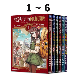 角川出版 图书 魔法使 6完 共6册 漫画 印刷厂 绿山墙原版 现货即发 深山靖宙 台版