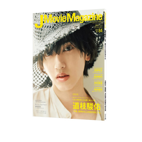 JMovieMagazine道枝骏佑