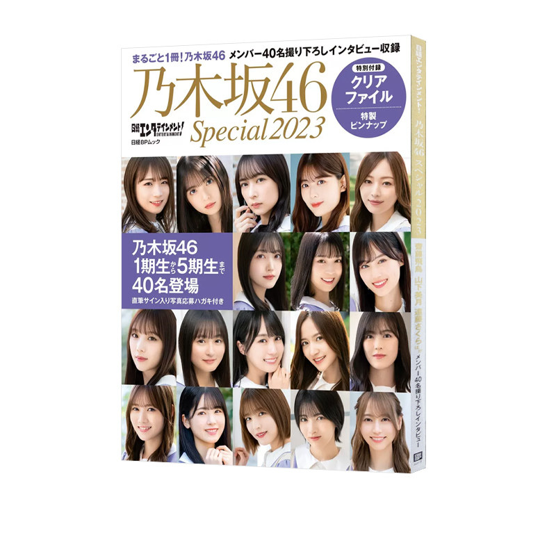 日经娱乐乃木坂46special2023