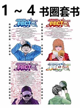 预售 台版漫画 欢迎来到！ FACT （东京S区第二支部） 1-4册 书圈套书 双面书衣 鱼豊 尖端出版 绿山墙原版图书