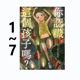 你认识这个孩子吗？1 共6册 现货即发 东贩出版 漫画 てぃーろんたろん 绿山墙动漫 台版