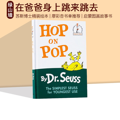 英文原版 儿童绘本 Hop on Pop 精装 蹦来跳去 Dr Seuss 苏斯博士 廖彩杏书单 儿童启蒙学习英文版 亲子教育互动学习