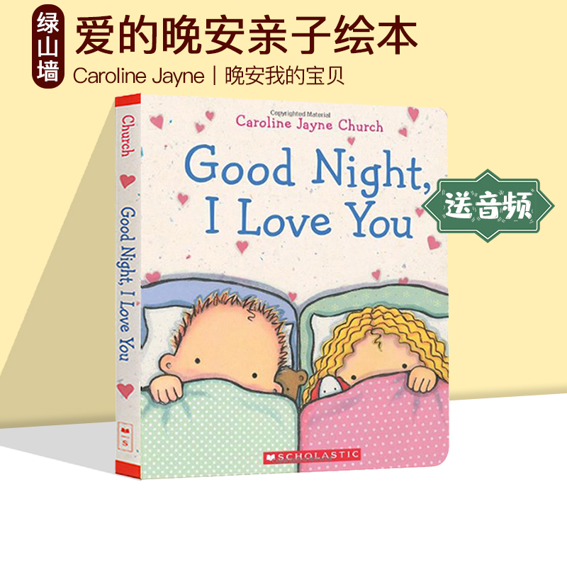 爱的晚安亲子绘本 Good Night I Love You晚安我的宝贝 Caroline Jayne Church卡罗琳杰恩英文原版儿童认知启蒙