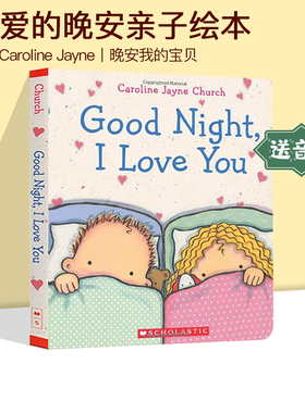 爱的晚安亲子绘本 Good Night I Love You 晚安我的宝贝 Caroline Jayne Church 卡罗琳杰恩 英文原版儿童认知启蒙