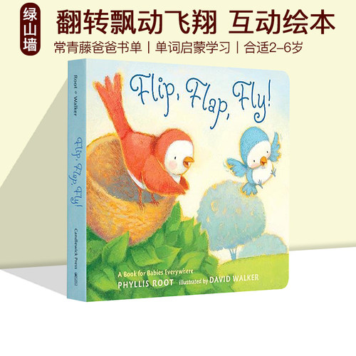 英文原版绘本 Flip Flap Fly 翻转 飘动 飞翔 A Book for Babies Everywhere 纸板书 儿童单词启蒙学习 亲子互动 常青藤爸爸推荐