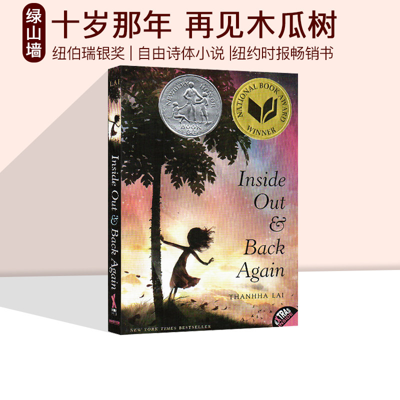 再见木瓜树纽伯瑞银奖