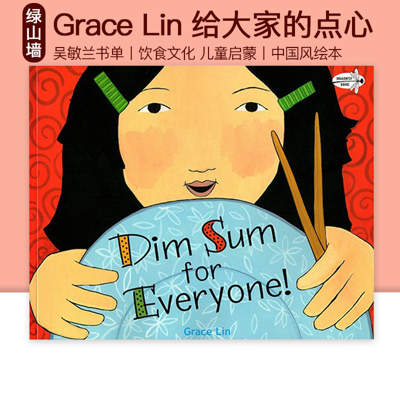 英文原版 Dim Sum for Everyone 给大家的点心 吴敏兰书单推荐 中国传统饮食文化 儿童启蒙趣味绘本 名家Grace Lin