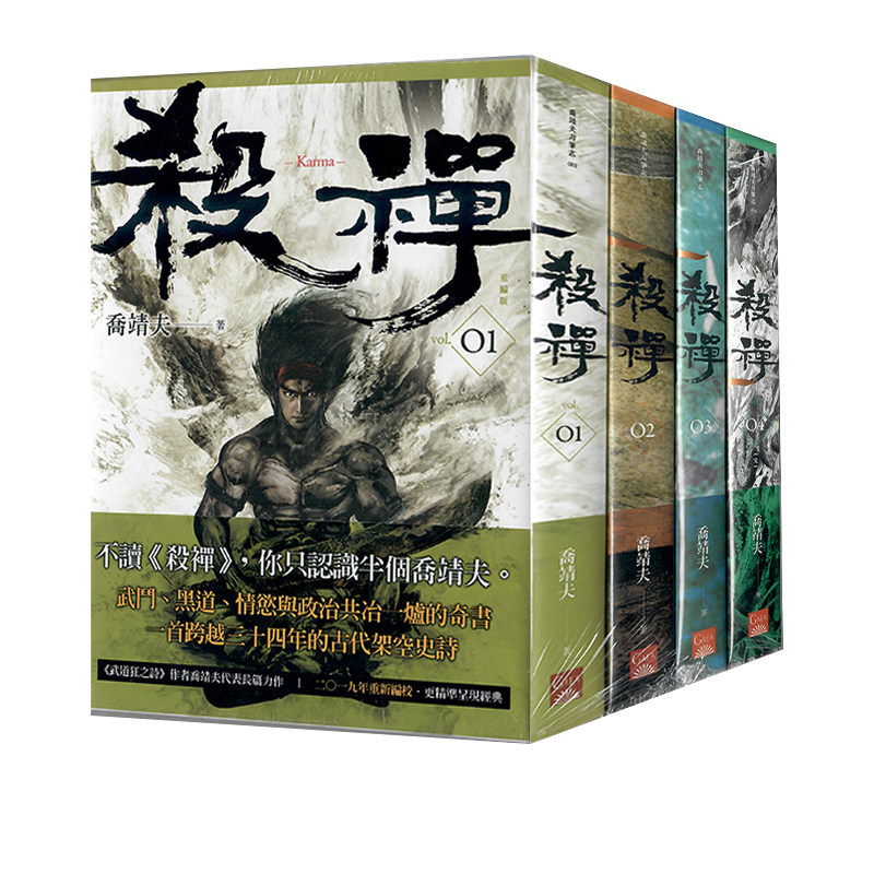 现货即发 台版轻小说 杀禅第1-4（完） 乔靖夫 盖亚文化 绿山墙动漫