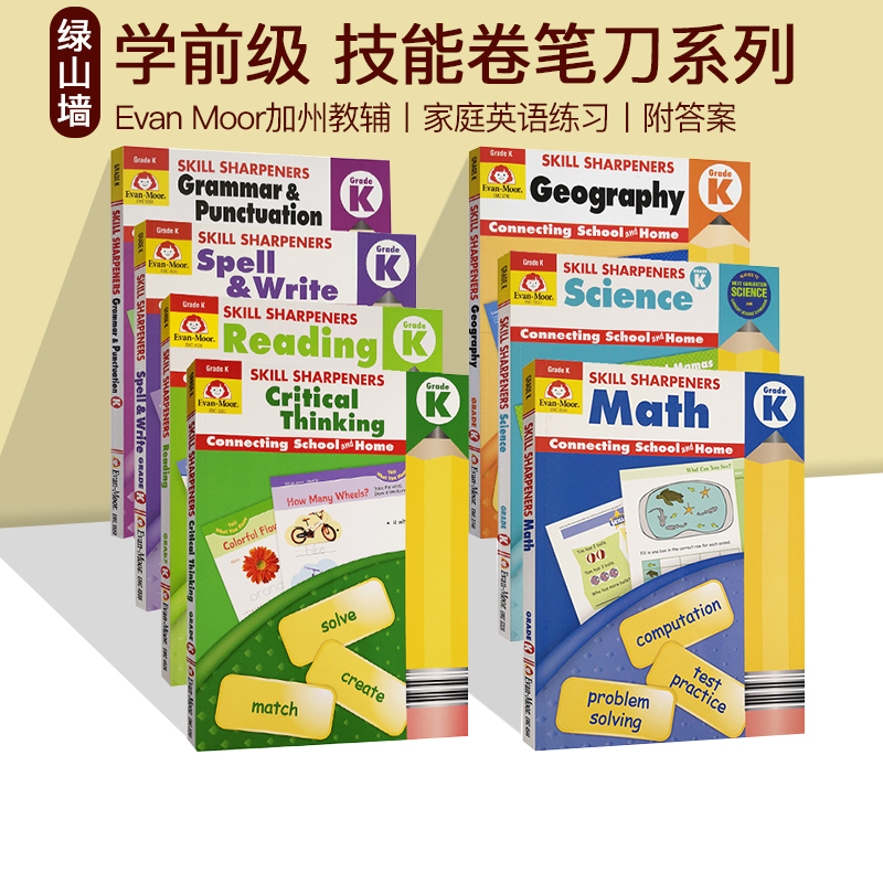 学前级7册 英文原版 Skill Sharpeners Grade K 加州教辅技能卷笔刀 Reading阅读 Math数学 Evan Moor 英语家庭练习册 书籍/杂志/报纸 儿童读物原版书 原图主图