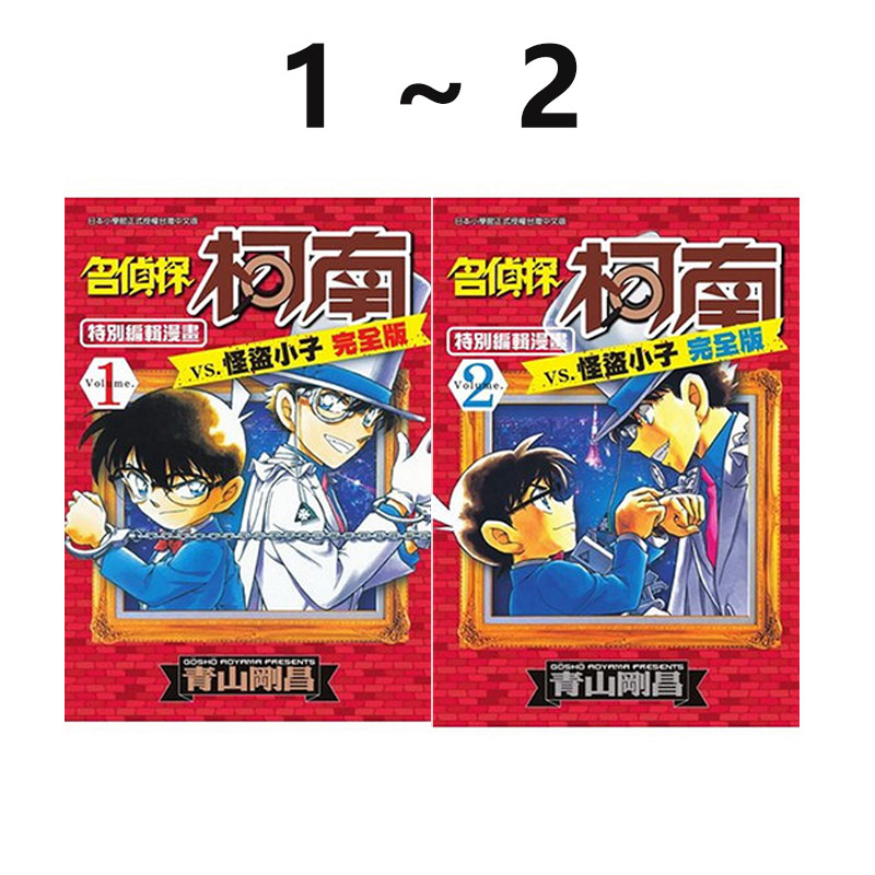 台版漫画名侦探柯南VS.怪盗小子