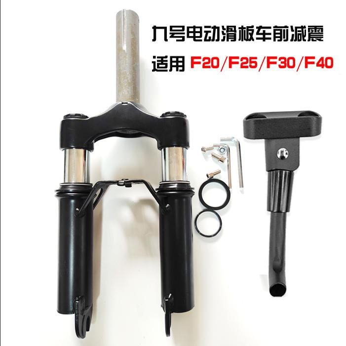 九号滑板车前后减震F20/F25/F30/F40新款后减震后缓减震避震配件