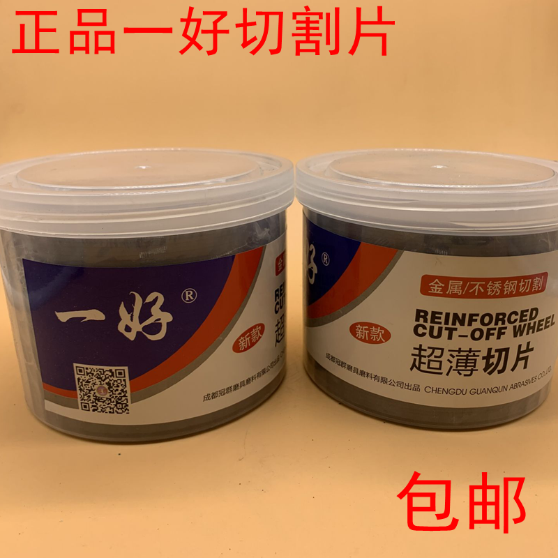 正宗一好超薄金属100切割片 砂轮片105*1.2*16 打磨片树脂包邮