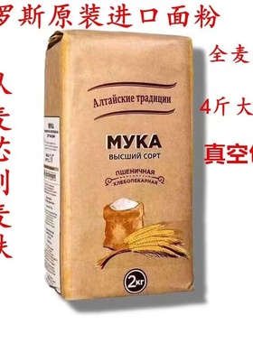 俄罗斯面粉全麦粉高筋包饺子Russian flour  Whole wheat包子粗粮