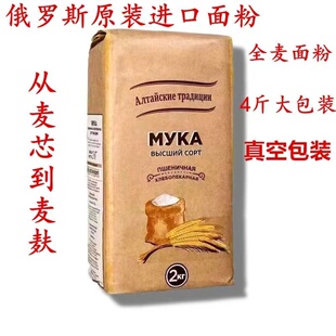 俄罗斯面粉全麦粉高筋包饺子Russian flour  Whole wheat包子粗粮