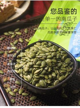 熟南瓜籽仁500g原味南瓜子烘培原料Pumpkin Seed Original特产