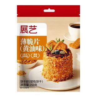 烘焙食材 flakes 脆片 紫薯薄脆片碎Butter 黄油脆脆片250G