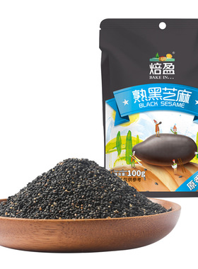 熟黑芝麻100g低温烘焙月饼馅料烘焙馅料Semen sesami nigrum