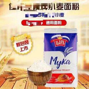 家用Russian flour面粉俄罗斯面粉原装进口高筋面包粉饺子粉2KG