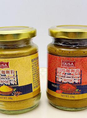 Indian Curry Powder 印度咖喱粉 咖喱膏Paste调味料调味酱黄咖喱