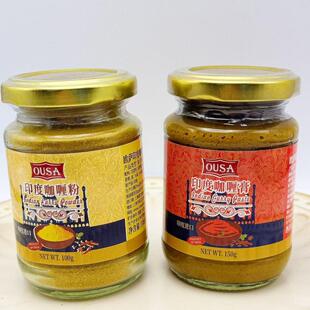 Indian Curry Powder 印度咖喱粉 咖喱膏Paste调味料调味酱黄咖喱