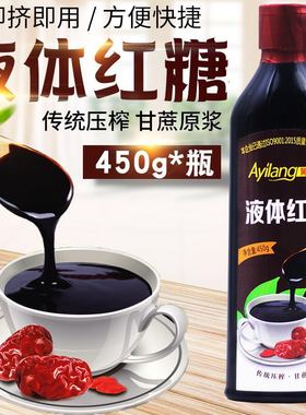Cane syrup MOLASSES液体红糖冰粉凉糕滋粑伴手工古法侣甘蔗熬制
