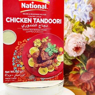 巴基斯坦鸡香料Chicken Tandoori调料50g烤料鸡调料炸料调味料鸡