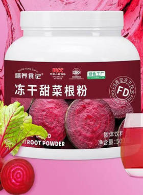 甜菜根粉红甜菜根粉青藏高原种植500克食用烘焙BEETROOT POWDER