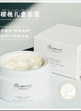 新版法国Bonpoint小樱桃bp面霜保湿滋润新生婴幼儿宝宝润肤乳50ml