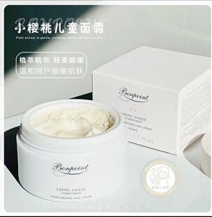 新版法国Bonpoint小樱桃bp面霜保湿滋润新生婴幼儿宝宝润肤乳50ml