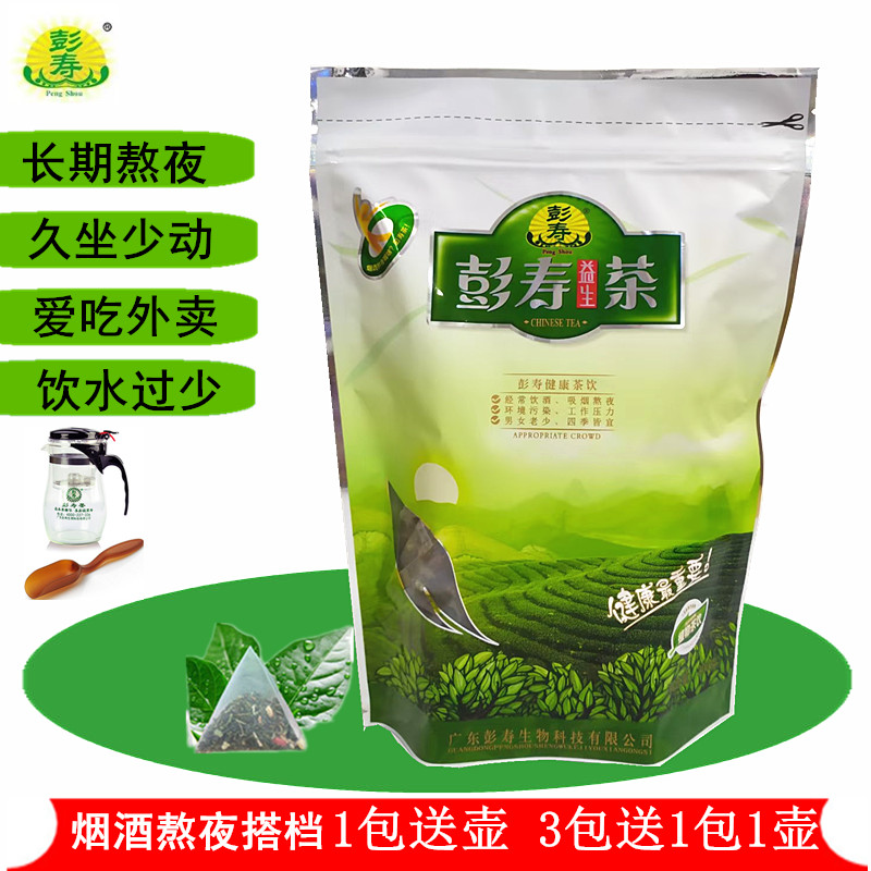 彭寿益生茶养生茶熬夜酒后茶彭寿茶浓缩型罗汉果组合花草茶40茶包
