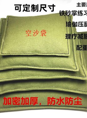 帆布沙袋铁砂袋便携式铁砂掌专用沙包舞蹈压腿鹰爪功寸拳空沙袋