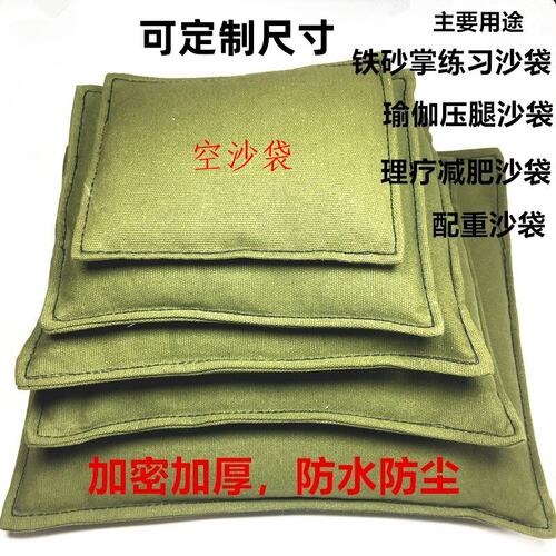 帆布沙袋铁砂袋便携式铁砂掌专用沙包舞蹈压腿鹰爪功寸拳空沙袋