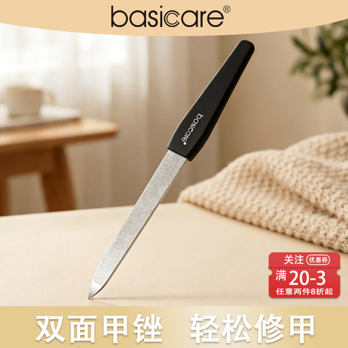 basicare指甲锉不锈钢美甲店专用
